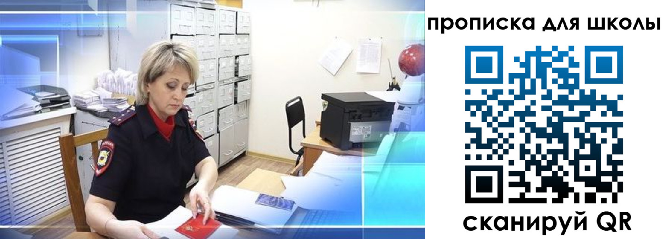 временная регистрация для школы в Бабаево