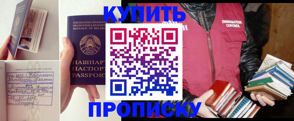 временная регистрация недорого в Бабаево