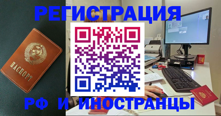 прописка для кредита в Бабаево