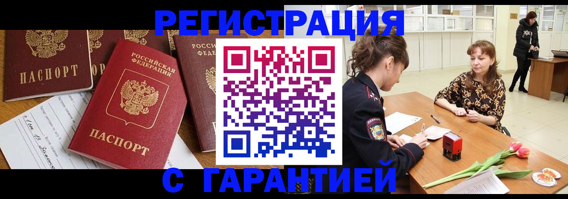 миграционный учет в Бабаево
