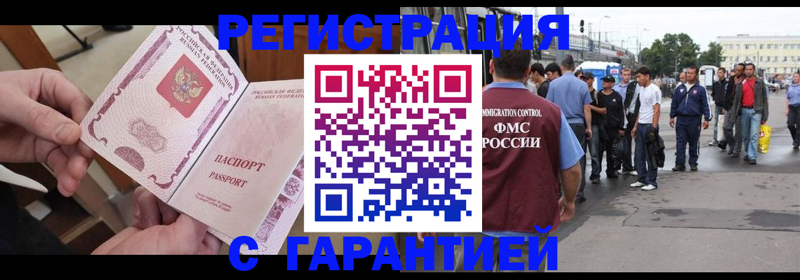 временная регистрация для всех в Бабаево