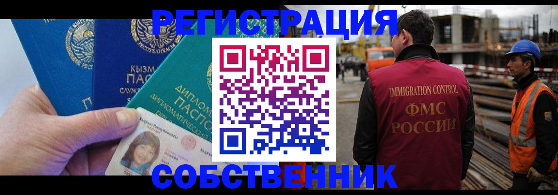 прописка для кредита в Бабаево